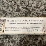 Fujino Sato - 朝食券500円。