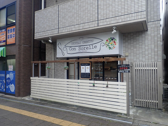 コンソレッレ（Con Sorelle） - 仙台（惣菜・デリ）の写真