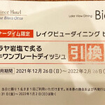 Prince Hotel Lake Biwa Otsu - ヒマラヤ岩塩で炙る近江牛 引換券