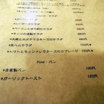 ラ・カント - メニュー　自家製のパンなど