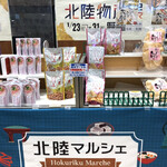 日の出屋製菓 - 仙台駅で開催された「北陸物産展」への出店です。