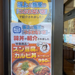 カルビ丼とスン豆腐専門店 韓丼 - テレビに出ました