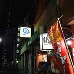 うずまき 別館 シェフズテーブル - 