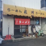 杭州 - 