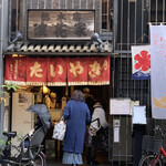 浪花家総本店 - 外観1