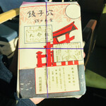 あなごめしうえの - 