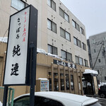 さっぽろ純連 - 