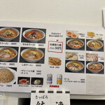 さっぽろ純連 - 