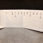 酒肴 大阪まんぷく堂 - 睦月のお品書き