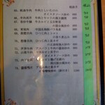 中国家庭料理 大福元 - 菜単 v