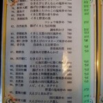 中国家庭料理 大福元 - 菜単 vi
