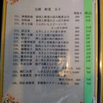 中国家庭料理 大福元 - 菜単 viii