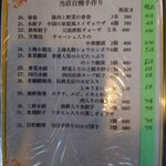 中国家庭料理 大福元 - 菜単 ii