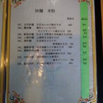 中国家庭料理 大福元 - 菜単 xv