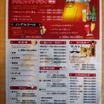 中国家庭料理 大福元 - 飲品菜単 i