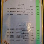 中国家庭料理 大福元 - 菜単 xiv