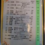 中国家庭料理 大福元 - 菜単 x