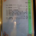 中国家庭料理 大福元 - 菜単 xiii