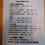 中国家庭料理 大福元 - 午餐菜単