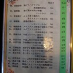 中国家庭料理 大福元 - 菜単 iv