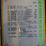 中国家庭料理 大福元 - 菜単 vii