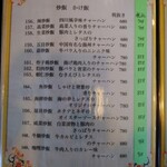 中国家庭料理 大福元 - 菜単 xii