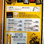 中国家庭料理 大福元 - 飲品菜単 ii