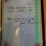 中国家庭料理 大福元 - 菜単 xi