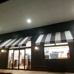 シャトレーゼ - 