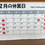 そば処 大和 - ２月の休業日