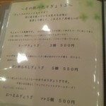 ぎょうざ工房 - 