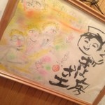 ぎょうざ工房 - 