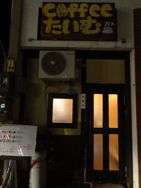 Coffeeたいむ - 石巻（喫茶店）