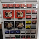 自家製太麺 渡辺 - 券売機【2022年2月現在】