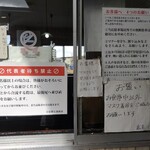 自家製太麺 渡辺 - 注意書