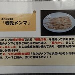 自家製太麺 渡辺 - 穂先メンマの説明