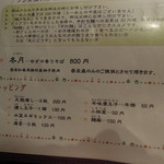 藤堂 - メニュー