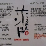 らあめん サンド - メニュー（オープン当時）