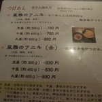 藤堂 - メニュー