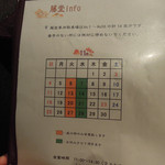 藤堂 - メニュー