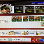 Ra-Men Koma - 醤油らーめん780円に台湾メンチ肉200円に小ライス100円を！