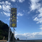 活魚料理 びんび家 - 