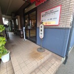 キッチン丸山 - 