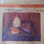 オレンジスマイル - デザートメニュー