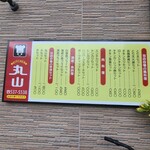 キッチン丸山 - 