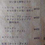 オレンジスマイル - 飲み物メニュー