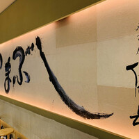 ひつまぶし名古屋備長 マロニエゲート銀座1店 - 