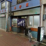 お食事処 美登里 - 