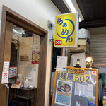 麺屋502 - 外観
