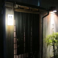 ぎおん 阪川 - 